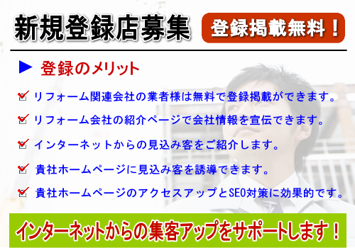新規登録店募集