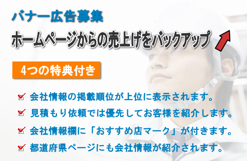 バナー広告募集募集